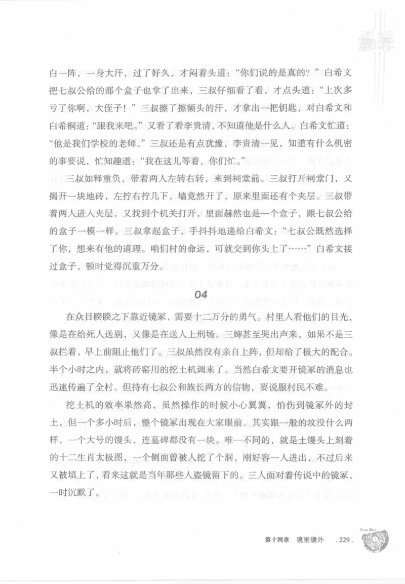12.《吞噬》[苏京编著][中国友谊出版公司][978-7-5057-2416-7][2008.4][P248]_绝版书_天涯系列_t涯_《天涯神贴去水印纯干货收藏版-汇总版》天涯的干货[pdf]_天涯社区优质书籍
