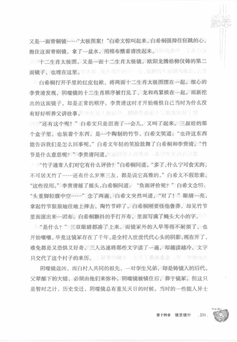 12.《吞噬》[苏京编著][中国友谊出版公司][978-7-5057-2416-7][2008.4][P248]_绝版书_天涯系列_t涯_《天涯神贴去水印纯干货收藏版-汇总版》天涯的干货[pdf]_天涯社区优质书籍