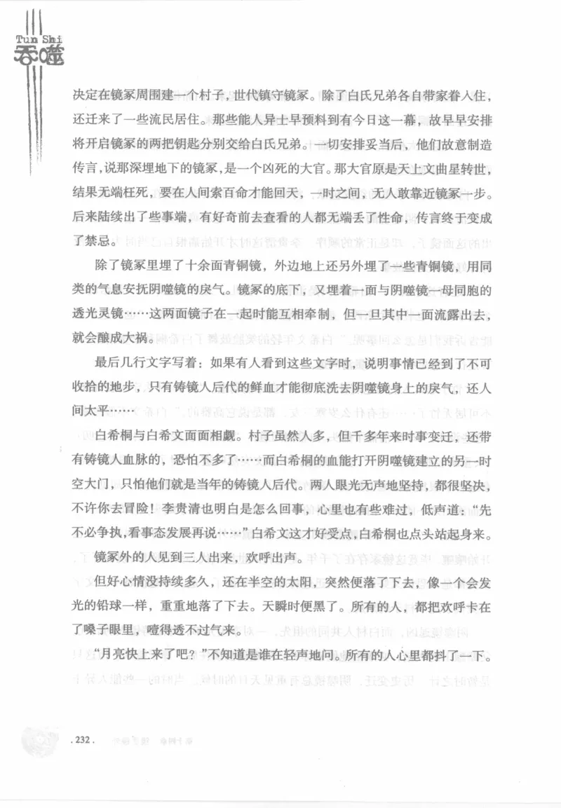 12.《吞噬》[苏京编著][中国友谊出版公司][978-7-5057-2416-7][2008.4][P248]_绝版书_天涯系列_t涯_《天涯神贴去水印纯干货收藏版-汇总版》天涯的干货[pdf]_天涯社区优质书籍