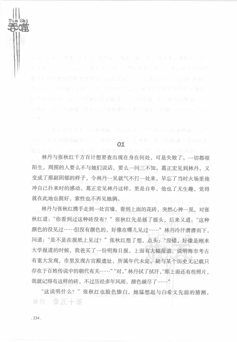 12.《吞噬》[苏京编著][中国友谊出版公司][978-7-5057-2416-7][2008.4][P248]_绝版书_天涯系列_t涯_《天涯神贴去水印纯干货收藏版-汇总版》天涯的干货[pdf]_天涯社区优质书籍
