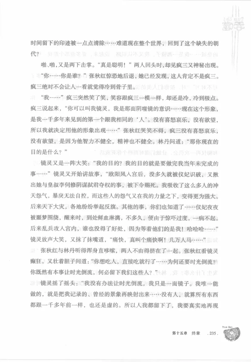 12.《吞噬》[苏京编著][中国友谊出版公司][978-7-5057-2416-7][2008.4][P248]_绝版书_天涯系列_t涯_《天涯神贴去水印纯干货收藏版-汇总版》天涯的干货[pdf]_天涯社区优质书籍