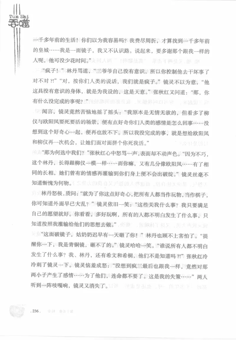 12.《吞噬》[苏京编著][中国友谊出版公司][978-7-5057-2416-7][2008.4][P248]_绝版书_天涯系列_t涯_《天涯神贴去水印纯干货收藏版-汇总版》天涯的干货[pdf]_天涯社区优质书籍