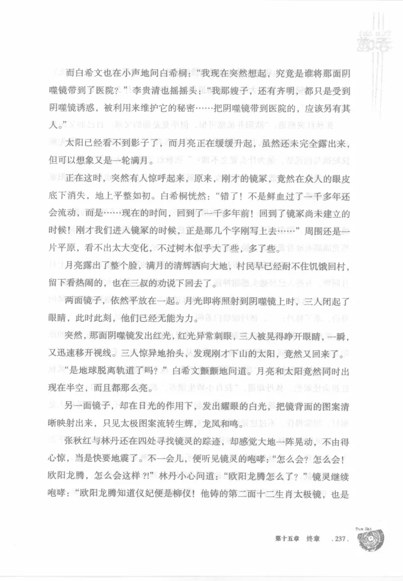12.《吞噬》[苏京编著][中国友谊出版公司][978-7-5057-2416-7][2008.4][P248]_绝版书_天涯系列_t涯_《天涯神贴去水印纯干货收藏版-汇总版》天涯的干货[pdf]_天涯社区优质书籍