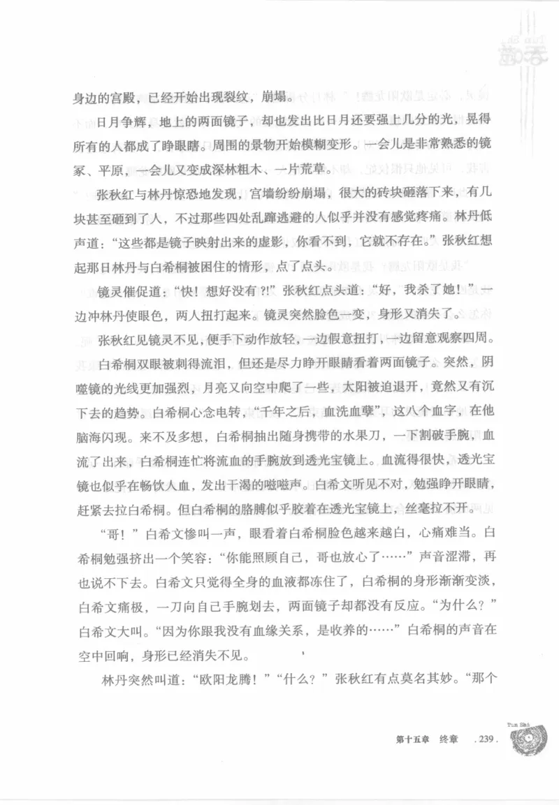 12.《吞噬》[苏京编著][中国友谊出版公司][978-7-5057-2416-7][2008.4][P248]_绝版书_天涯系列_t涯_《天涯神贴去水印纯干货收藏版-汇总版》天涯的干货[pdf]_天涯社区优质书籍