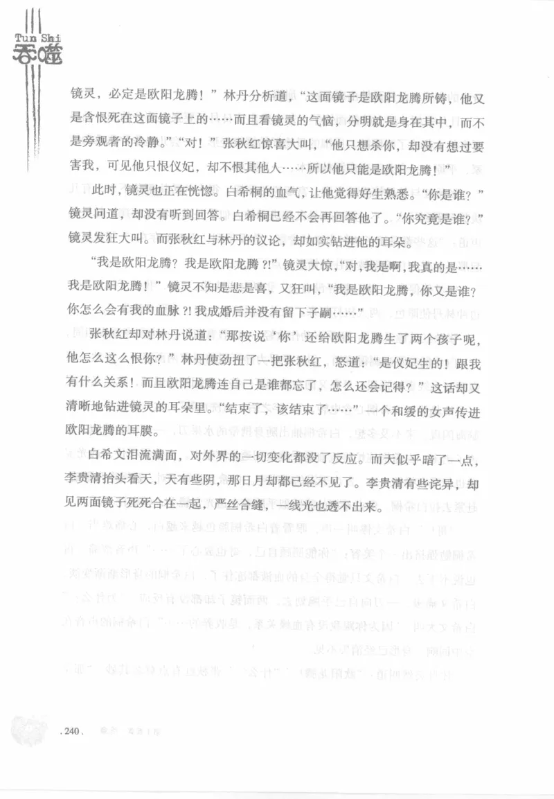 12.《吞噬》[苏京编著][中国友谊出版公司][978-7-5057-2416-7][2008.4][P248]_绝版书_天涯系列_t涯_《天涯神贴去水印纯干货收藏版-汇总版》天涯的干货[pdf]_天涯社区优质书籍