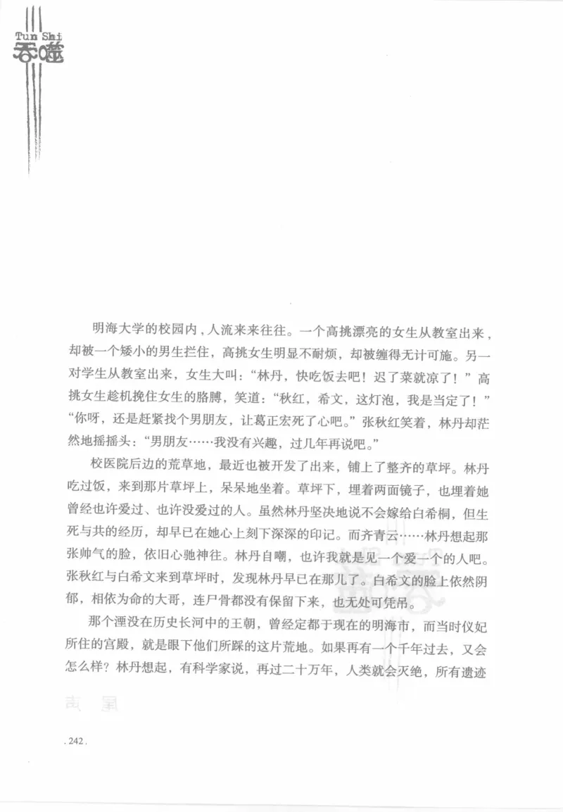 12.《吞噬》[苏京编著][中国友谊出版公司][978-7-5057-2416-7][2008.4][P248]_绝版书_天涯系列_t涯_《天涯神贴去水印纯干货收藏版-汇总版》天涯的干货[pdf]_天涯社区优质书籍