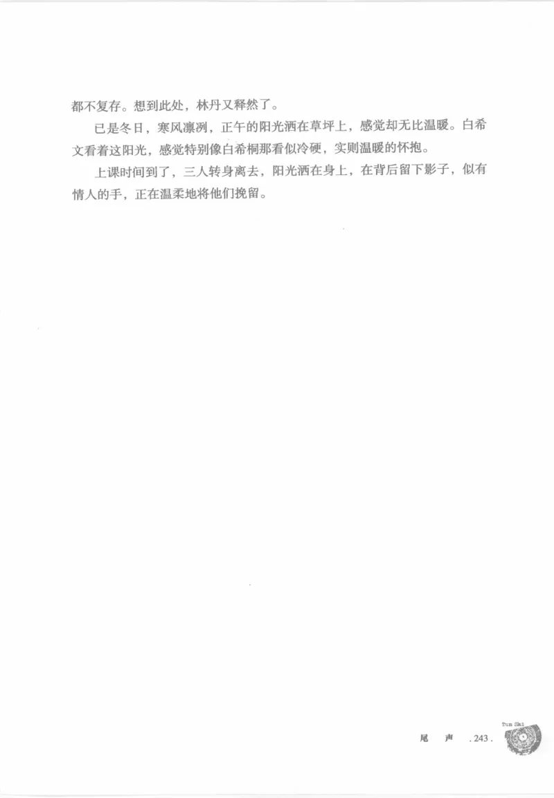 12.《吞噬》[苏京编著][中国友谊出版公司][978-7-5057-2416-7][2008.4][P248]_绝版书_天涯系列_t涯_《天涯神贴去水印纯干货收藏版-汇总版》天涯的干货[pdf]_天涯社区优质书籍