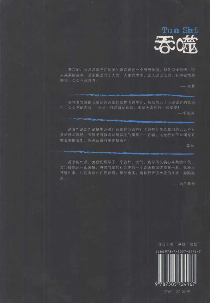 12.《吞噬》[苏京编著][中国友谊出版公司][978-7-5057-2416-7][2008.4][P248]_绝版书_天涯系列_t涯_《天涯神贴去水印纯干货收藏版-汇总版》天涯的干货[pdf]_天涯社区优质书籍