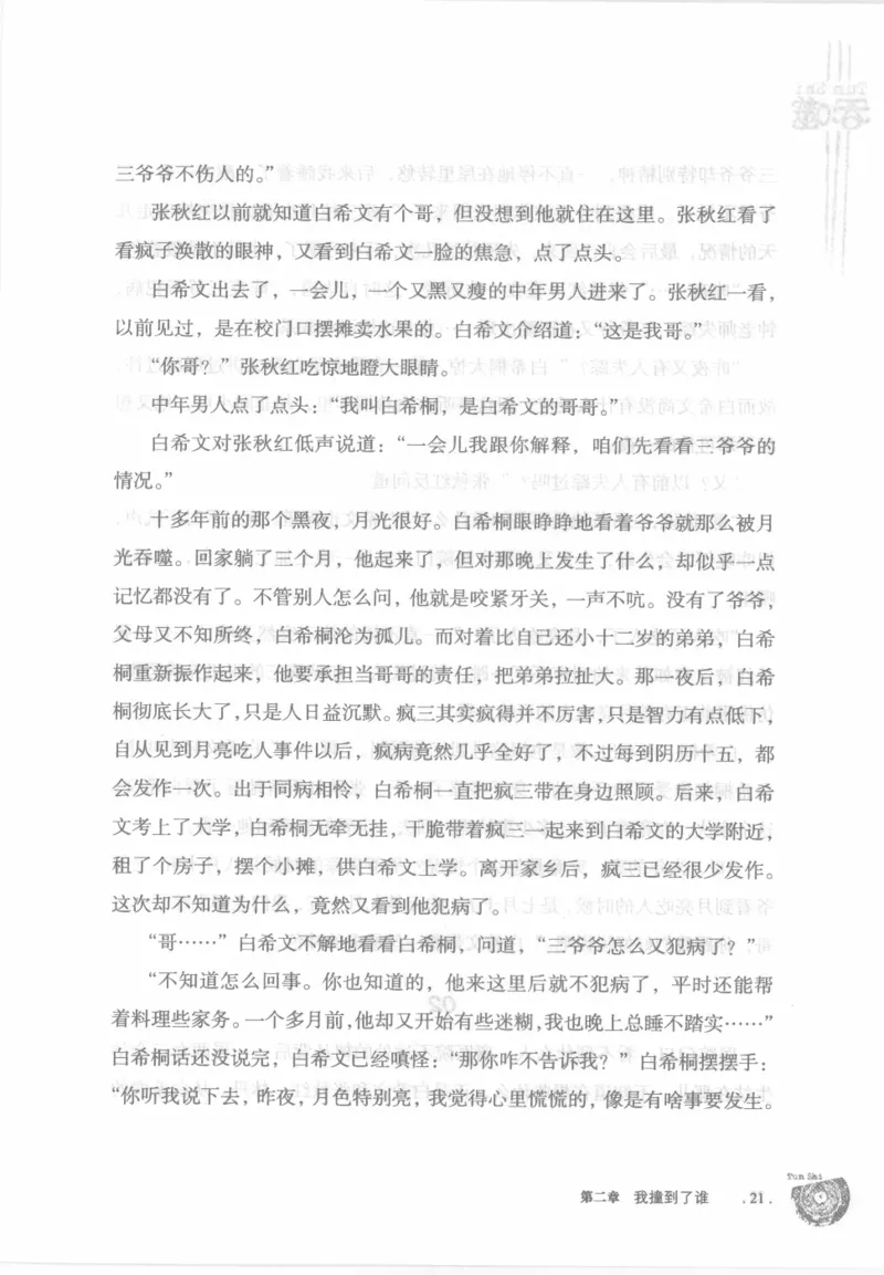 12.《吞噬》[苏京编著][中国友谊出版公司][978-7-5057-2416-7][2008.4][P248]_绝版书_天涯系列_t涯_《天涯神贴去水印纯干货收藏版-汇总版》天涯的干货[pdf]_天涯社区优质书籍