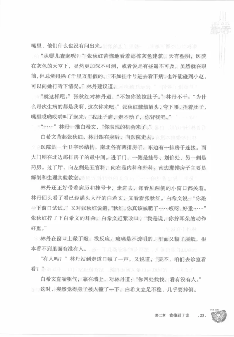 12.《吞噬》[苏京编著][中国友谊出版公司][978-7-5057-2416-7][2008.4][P248]_绝版书_天涯系列_t涯_《天涯神贴去水印纯干货收藏版-汇总版》天涯的干货[pdf]_天涯社区优质书籍