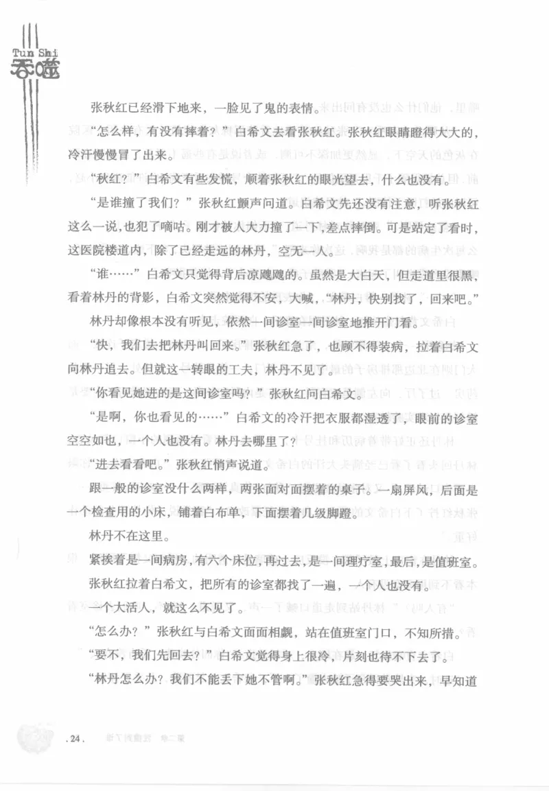 12.《吞噬》[苏京编著][中国友谊出版公司][978-7-5057-2416-7][2008.4][P248]_绝版书_天涯系列_t涯_《天涯神贴去水印纯干货收藏版-汇总版》天涯的干货[pdf]_天涯社区优质书籍