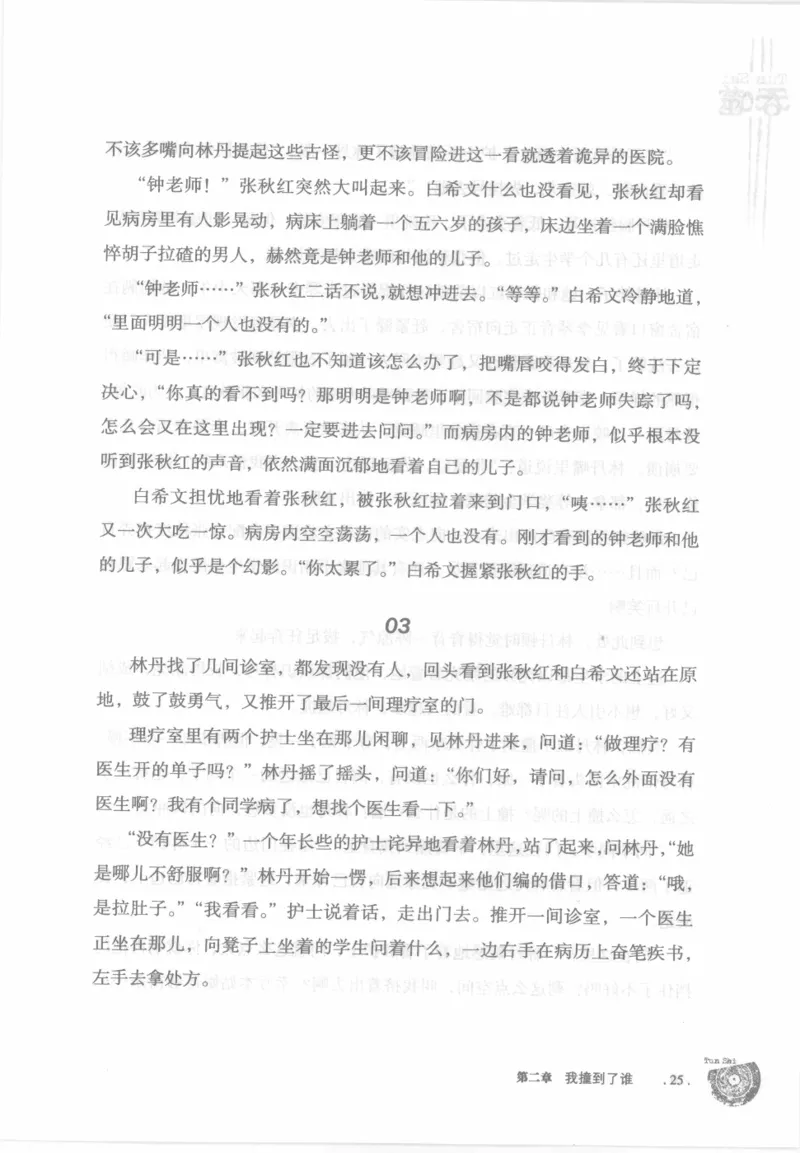 12.《吞噬》[苏京编著][中国友谊出版公司][978-7-5057-2416-7][2008.4][P248]_绝版书_天涯系列_t涯_《天涯神贴去水印纯干货收藏版-汇总版》天涯的干货[pdf]_天涯社区优质书籍