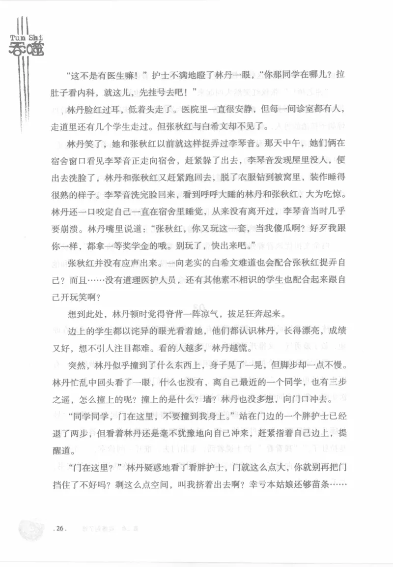 12.《吞噬》[苏京编著][中国友谊出版公司][978-7-5057-2416-7][2008.4][P248]_绝版书_天涯系列_t涯_《天涯神贴去水印纯干货收藏版-汇总版》天涯的干货[pdf]_天涯社区优质书籍