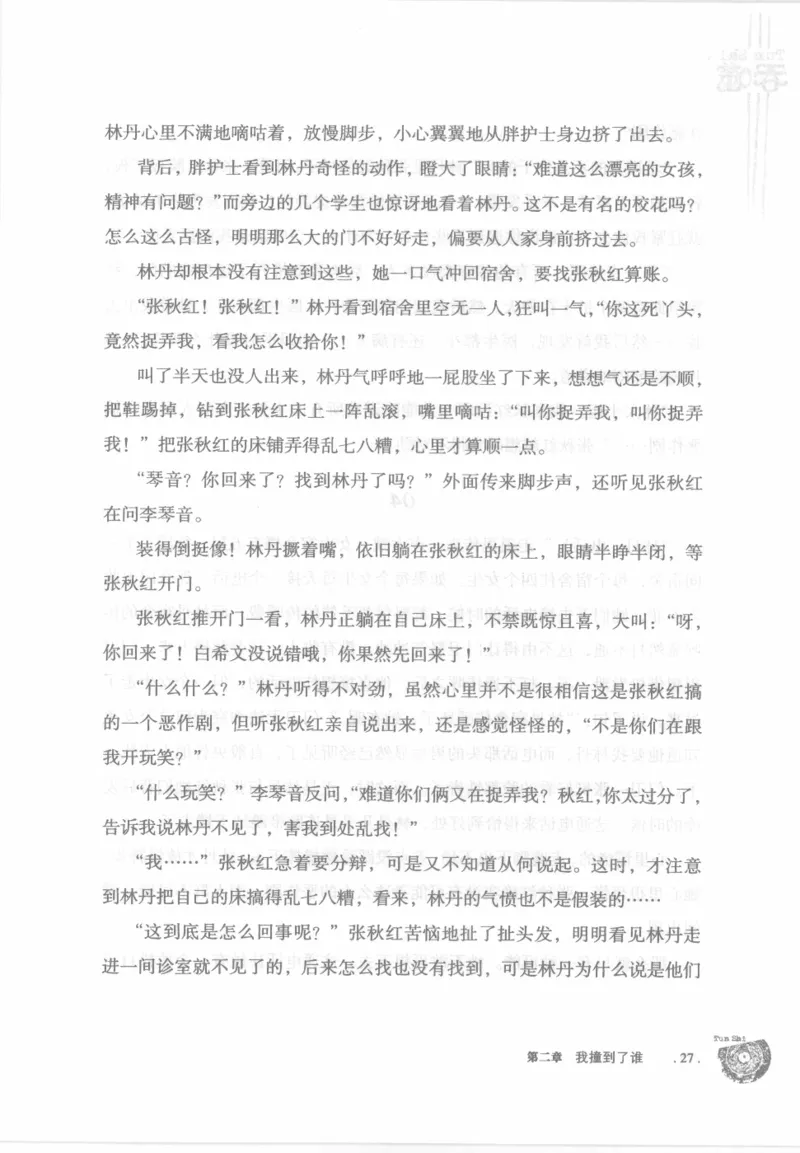 12.《吞噬》[苏京编著][中国友谊出版公司][978-7-5057-2416-7][2008.4][P248]_绝版书_天涯系列_t涯_《天涯神贴去水印纯干货收藏版-汇总版》天涯的干货[pdf]_天涯社区优质书籍