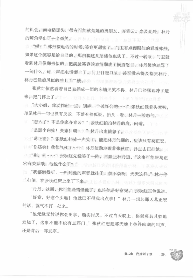 12.《吞噬》[苏京编著][中国友谊出版公司][978-7-5057-2416-7][2008.4][P248]_绝版书_天涯系列_t涯_《天涯神贴去水印纯干货收藏版-汇总版》天涯的干货[pdf]_天涯社区优质书籍