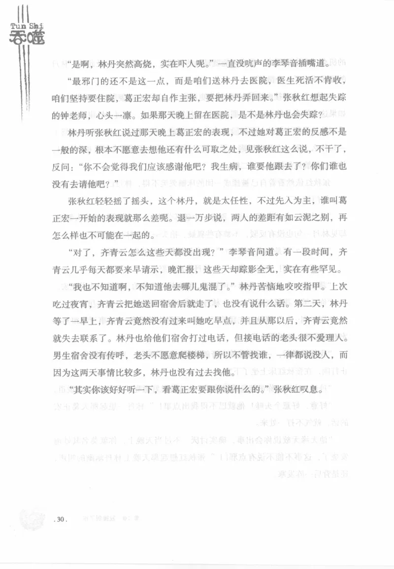 12.《吞噬》[苏京编著][中国友谊出版公司][978-7-5057-2416-7][2008.4][P248]_绝版书_天涯系列_t涯_《天涯神贴去水印纯干货收藏版-汇总版》天涯的干货[pdf]_天涯社区优质书籍
