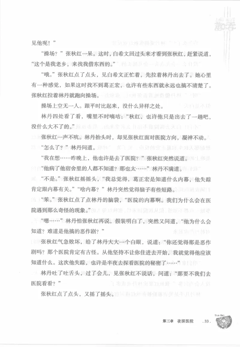 12.《吞噬》[苏京编著][中国友谊出版公司][978-7-5057-2416-7][2008.4][P248]_绝版书_天涯系列_t涯_《天涯神贴去水印纯干货收藏版-汇总版》天涯的干货[pdf]_天涯社区优质书籍