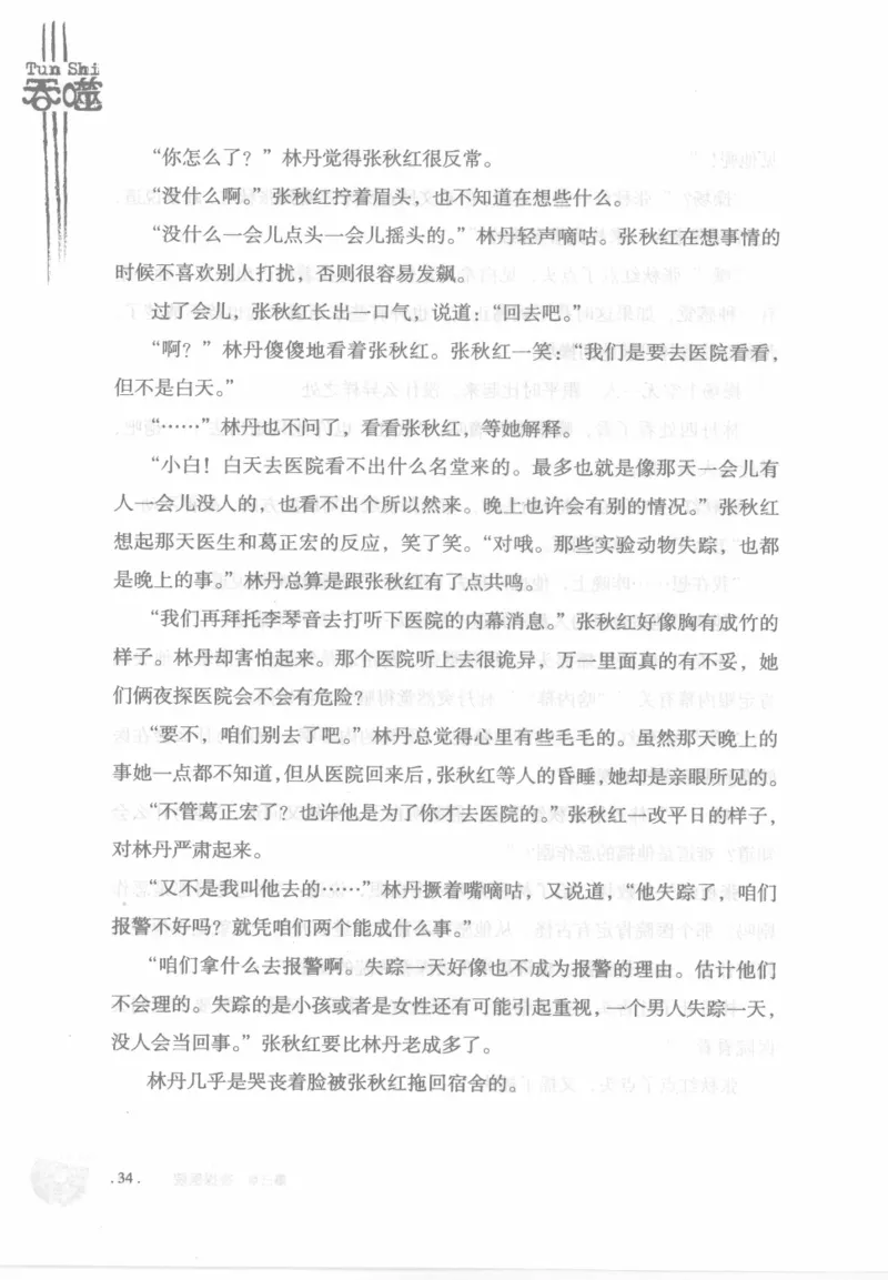 12.《吞噬》[苏京编著][中国友谊出版公司][978-7-5057-2416-7][2008.4][P248]_绝版书_天涯系列_t涯_《天涯神贴去水印纯干货收藏版-汇总版》天涯的干货[pdf]_天涯社区优质书籍