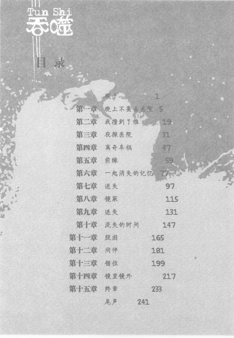 12.《吞噬》[苏京编著][中国友谊出版公司][978-7-5057-2416-7][2008.4][P248]_绝版书_天涯系列_t涯_《天涯神贴去水印纯干货收藏版-汇总版》天涯的干货[pdf]_天涯社区优质书籍