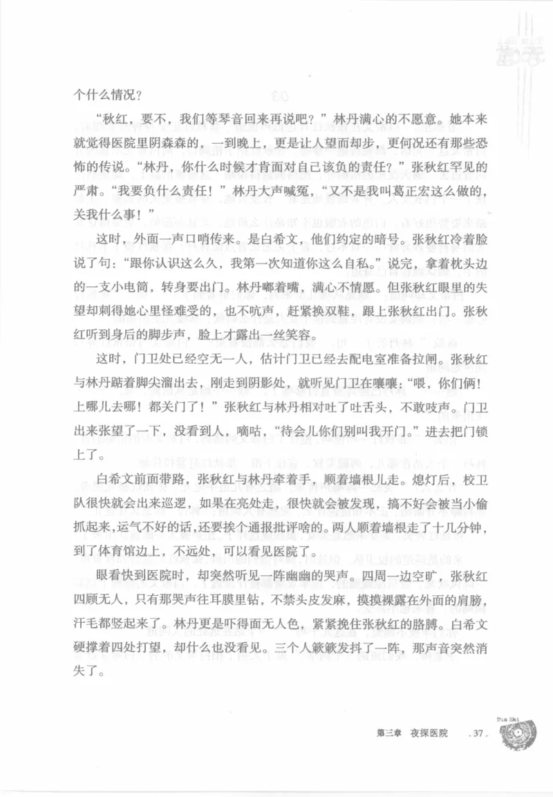12.《吞噬》[苏京编著][中国友谊出版公司][978-7-5057-2416-7][2008.4][P248]_绝版书_天涯系列_t涯_《天涯神贴去水印纯干货收藏版-汇总版》天涯的干货[pdf]_天涯社区优质书籍