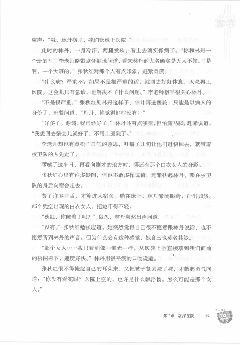 12.《吞噬》[苏京编著][中国友谊出版公司][978-7-5057-2416-7][2008.4][P248]_绝版书_天涯系列_t涯_《天涯神贴去水印纯干货收藏版-汇总版》天涯的干货[pdf]_天涯社区优质书籍