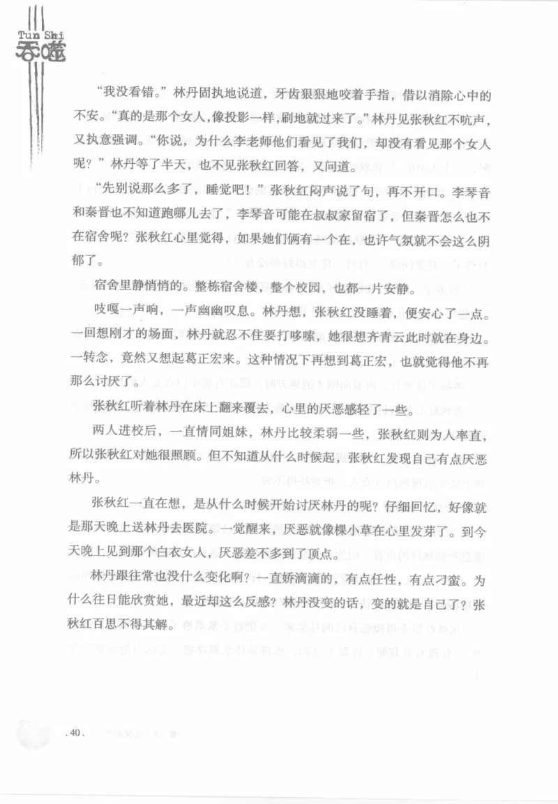 12.《吞噬》[苏京编著][中国友谊出版公司][978-7-5057-2416-7][2008.4][P248]_绝版书_天涯系列_t涯_《天涯神贴去水印纯干货收藏版-汇总版》天涯的干货[pdf]_天涯社区优质书籍