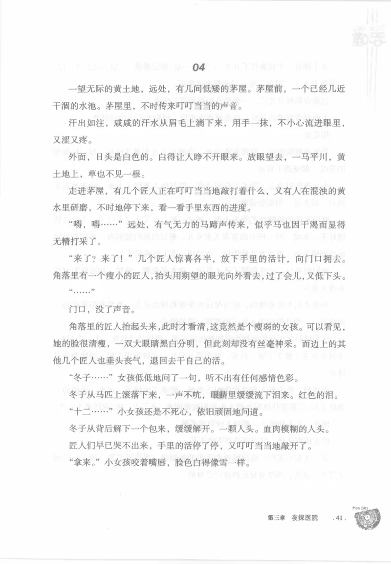 12.《吞噬》[苏京编著][中国友谊出版公司][978-7-5057-2416-7][2008.4][P248]_绝版书_天涯系列_t涯_《天涯神贴去水印纯干货收藏版-汇总版》天涯的干货[pdf]_天涯社区优质书籍