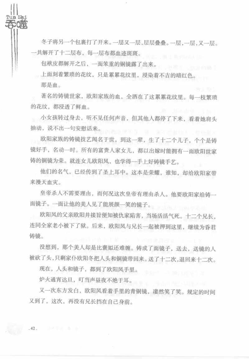 12.《吞噬》[苏京编著][中国友谊出版公司][978-7-5057-2416-7][2008.4][P248]_绝版书_天涯系列_t涯_《天涯神贴去水印纯干货收藏版-汇总版》天涯的干货[pdf]_天涯社区优质书籍