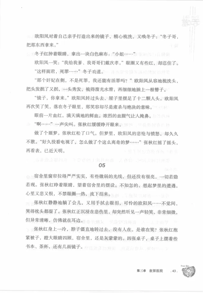 12.《吞噬》[苏京编著][中国友谊出版公司][978-7-5057-2416-7][2008.4][P248]_绝版书_天涯系列_t涯_《天涯神贴去水印纯干货收藏版-汇总版》天涯的干货[pdf]_天涯社区优质书籍