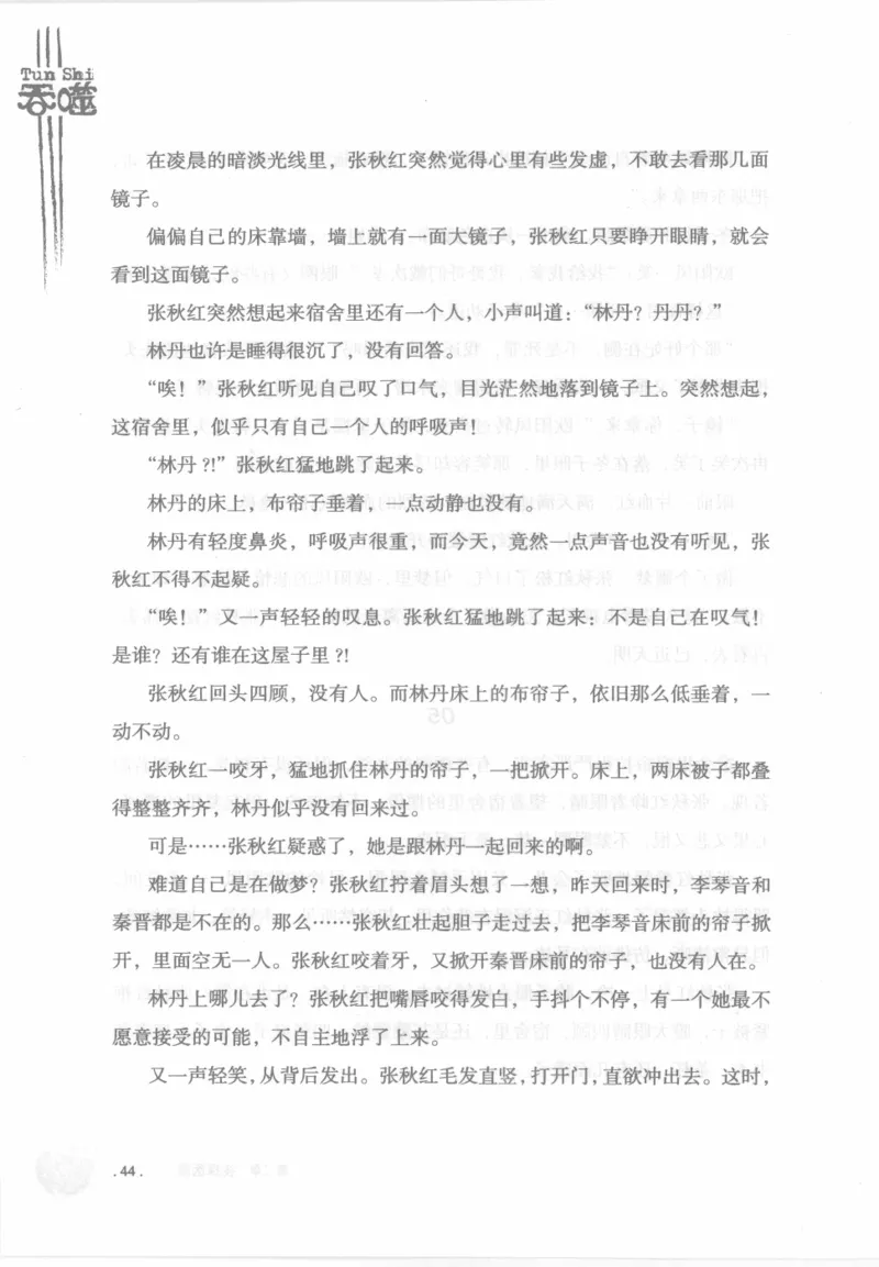 12.《吞噬》[苏京编著][中国友谊出版公司][978-7-5057-2416-7][2008.4][P248]_绝版书_天涯系列_t涯_《天涯神贴去水印纯干货收藏版-汇总版》天涯的干货[pdf]_天涯社区优质书籍