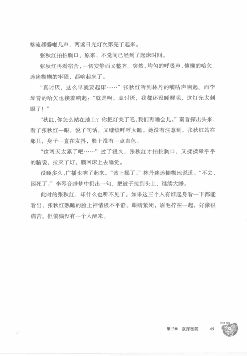 12.《吞噬》[苏京编著][中国友谊出版公司][978-7-5057-2416-7][2008.4][P248]_绝版书_天涯系列_t涯_《天涯神贴去水印纯干货收藏版-汇总版》天涯的干货[pdf]_天涯社区优质书籍