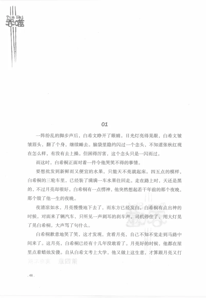 12.《吞噬》[苏京编著][中国友谊出版公司][978-7-5057-2416-7][2008.4][P248]_绝版书_天涯系列_t涯_《天涯神贴去水印纯干货收藏版-汇总版》天涯的干货[pdf]_天涯社区优质书籍