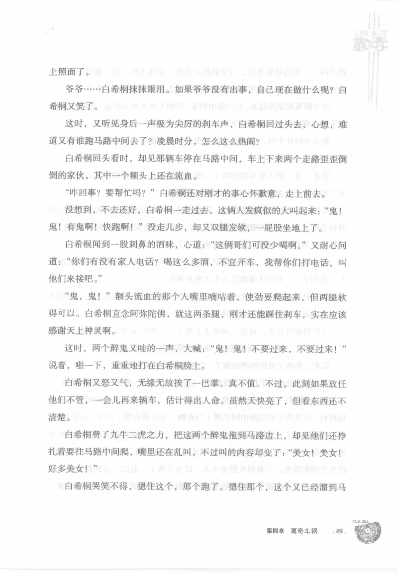 12.《吞噬》[苏京编著][中国友谊出版公司][978-7-5057-2416-7][2008.4][P248]_绝版书_天涯系列_t涯_《天涯神贴去水印纯干货收藏版-汇总版》天涯的干货[pdf]_天涯社区优质书籍