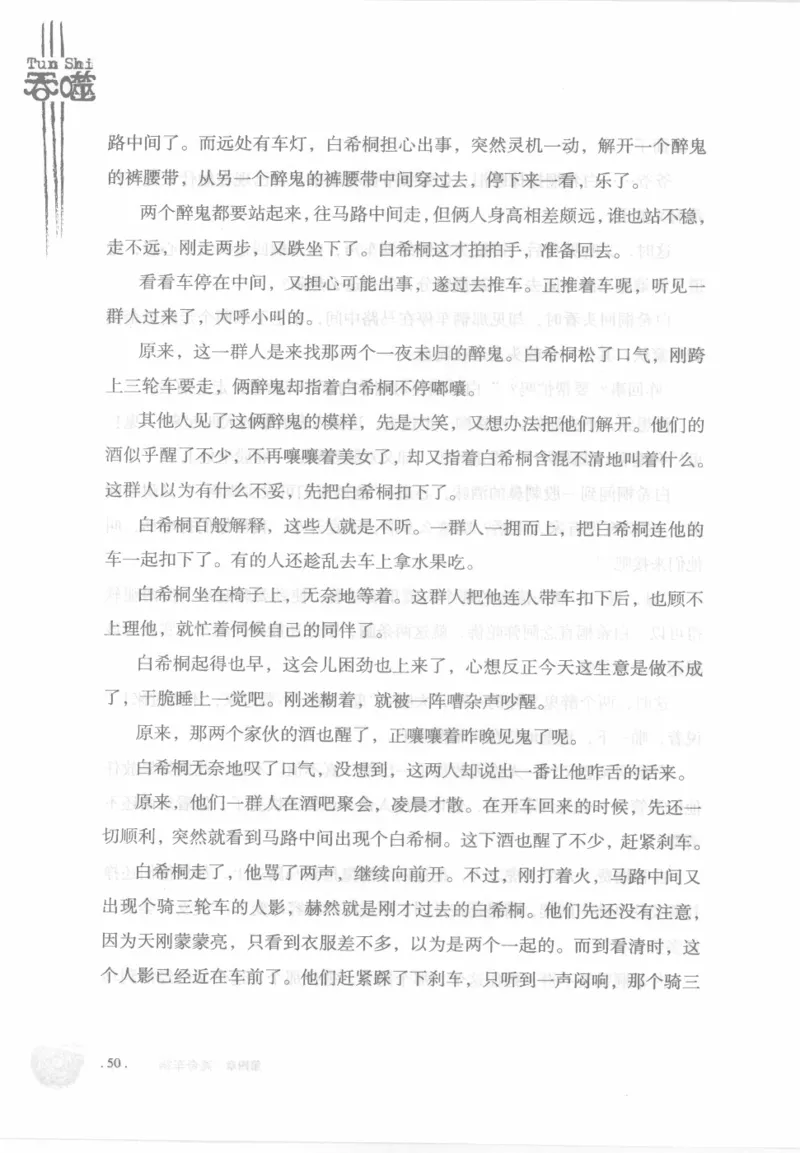 12.《吞噬》[苏京编著][中国友谊出版公司][978-7-5057-2416-7][2008.4][P248]_绝版书_天涯系列_t涯_《天涯神贴去水印纯干货收藏版-汇总版》天涯的干货[pdf]_天涯社区优质书籍