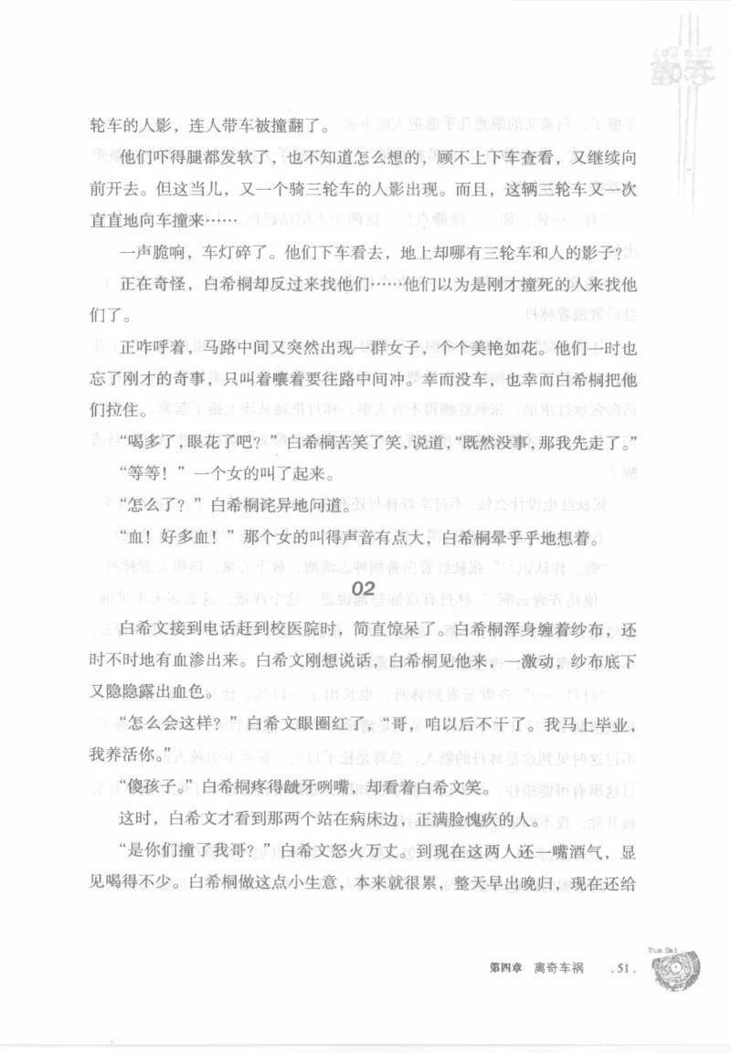 12.《吞噬》[苏京编著][中国友谊出版公司][978-7-5057-2416-7][2008.4][P248]_绝版书_天涯系列_t涯_《天涯神贴去水印纯干货收藏版-汇总版》天涯的干货[pdf]_天涯社区优质书籍