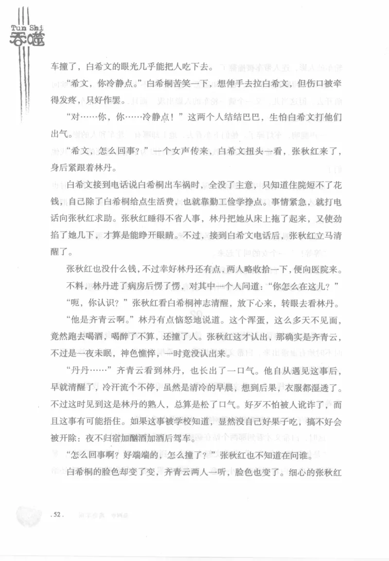12.《吞噬》[苏京编著][中国友谊出版公司][978-7-5057-2416-7][2008.4][P248]_绝版书_天涯系列_t涯_《天涯神贴去水印纯干货收藏版-汇总版》天涯的干货[pdf]_天涯社区优质书籍