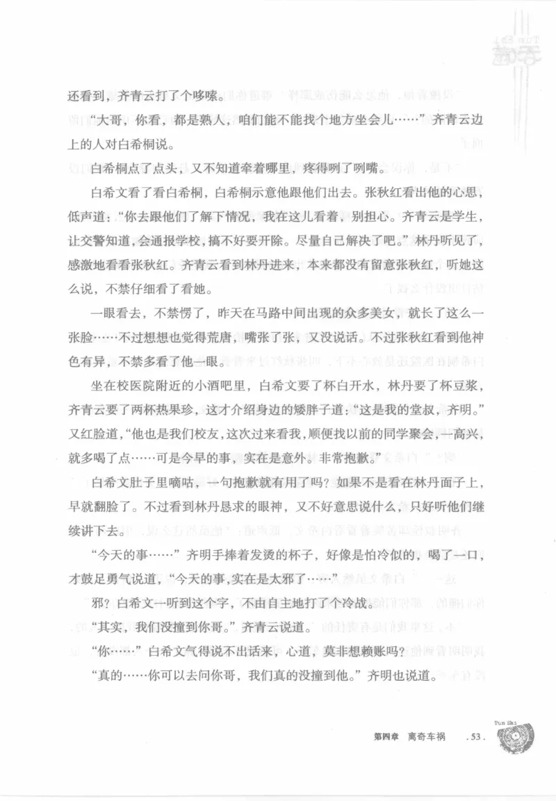 12.《吞噬》[苏京编著][中国友谊出版公司][978-7-5057-2416-7][2008.4][P248]_绝版书_天涯系列_t涯_《天涯神贴去水印纯干货收藏版-汇总版》天涯的干货[pdf]_天涯社区优质书籍