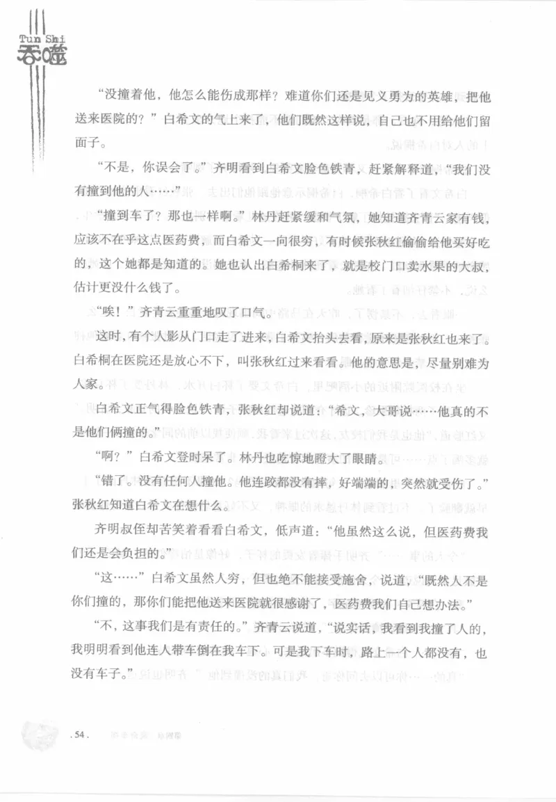 12.《吞噬》[苏京编著][中国友谊出版公司][978-7-5057-2416-7][2008.4][P248]_绝版书_天涯系列_t涯_《天涯神贴去水印纯干货收藏版-汇总版》天涯的干货[pdf]_天涯社区优质书籍
