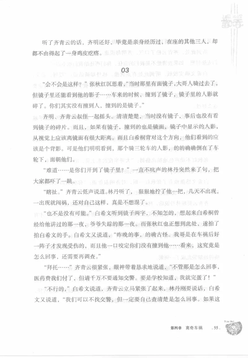 12.《吞噬》[苏京编著][中国友谊出版公司][978-7-5057-2416-7][2008.4][P248]_绝版书_天涯系列_t涯_《天涯神贴去水印纯干货收藏版-汇总版》天涯的干货[pdf]_天涯社区优质书籍