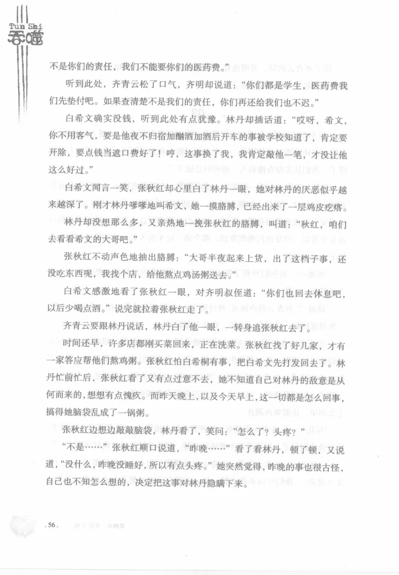 12.《吞噬》[苏京编著][中国友谊出版公司][978-7-5057-2416-7][2008.4][P248]_绝版书_天涯系列_t涯_《天涯神贴去水印纯干货收藏版-汇总版》天涯的干货[pdf]_天涯社区优质书籍