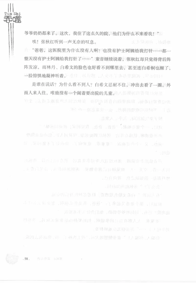 12.《吞噬》[苏京编著][中国友谊出版公司][978-7-5057-2416-7][2008.4][P248]_绝版书_天涯系列_t涯_《天涯神贴去水印纯干货收藏版-汇总版》天涯的干货[pdf]_天涯社区优质书籍
