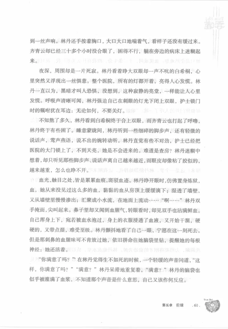 12.《吞噬》[苏京编著][中国友谊出版公司][978-7-5057-2416-7][2008.4][P248]_绝版书_天涯系列_t涯_《天涯神贴去水印纯干货收藏版-汇总版》天涯的干货[pdf]_天涯社区优质书籍