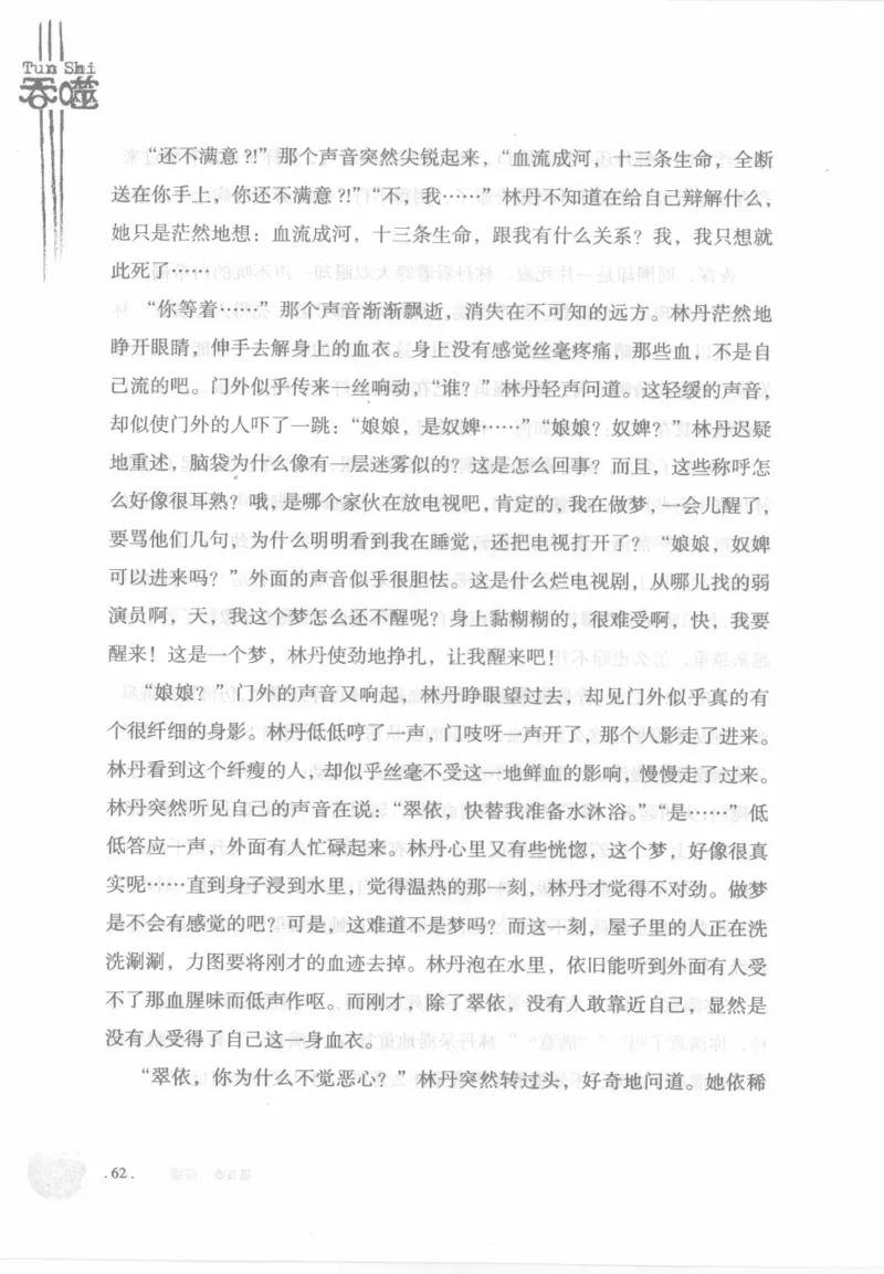 12.《吞噬》[苏京编著][中国友谊出版公司][978-7-5057-2416-7][2008.4][P248]_绝版书_天涯系列_t涯_《天涯神贴去水印纯干货收藏版-汇总版》天涯的干货[pdf]_天涯社区优质书籍