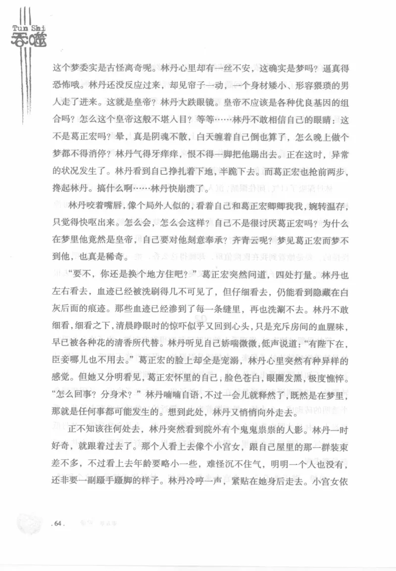 12.《吞噬》[苏京编著][中国友谊出版公司][978-7-5057-2416-7][2008.4][P248]_绝版书_天涯系列_t涯_《天涯神贴去水印纯干货收藏版-汇总版》天涯的干货[pdf]_天涯社区优质书籍