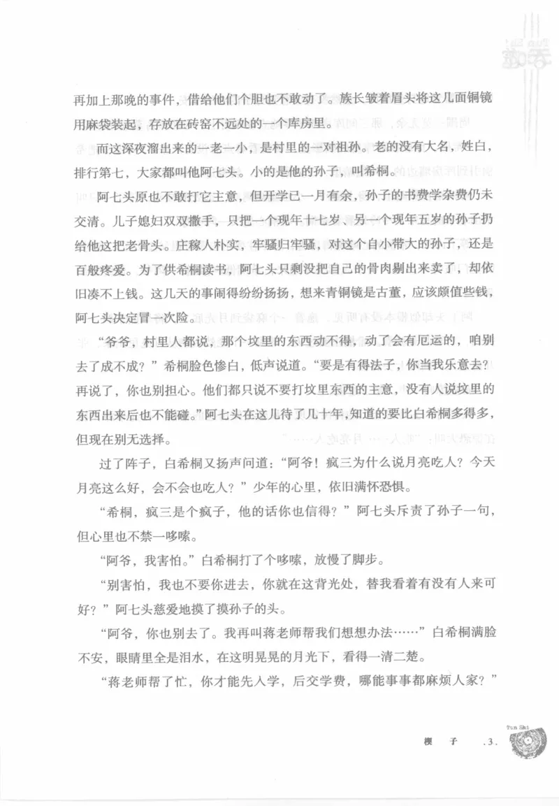 12.《吞噬》[苏京编著][中国友谊出版公司][978-7-5057-2416-7][2008.4][P248]_绝版书_天涯系列_t涯_《天涯神贴去水印纯干货收藏版-汇总版》天涯的干货[pdf]_天涯社区优质书籍