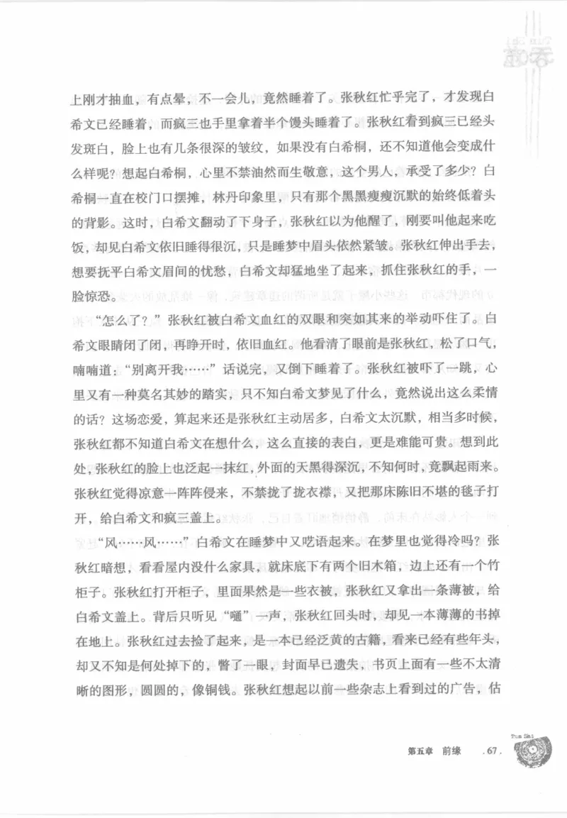 12.《吞噬》[苏京编著][中国友谊出版公司][978-7-5057-2416-7][2008.4][P248]_绝版书_天涯系列_t涯_《天涯神贴去水印纯干货收藏版-汇总版》天涯的干货[pdf]_天涯社区优质书籍