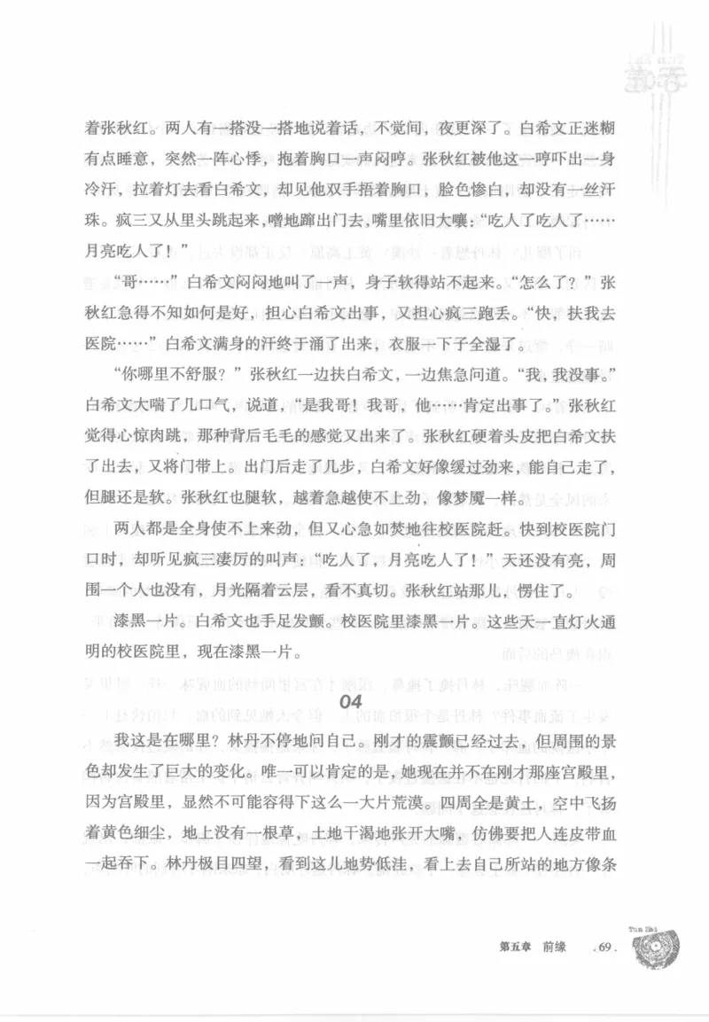 12.《吞噬》[苏京编著][中国友谊出版公司][978-7-5057-2416-7][2008.4][P248]_绝版书_天涯系列_t涯_《天涯神贴去水印纯干货收藏版-汇总版》天涯的干货[pdf]_天涯社区优质书籍