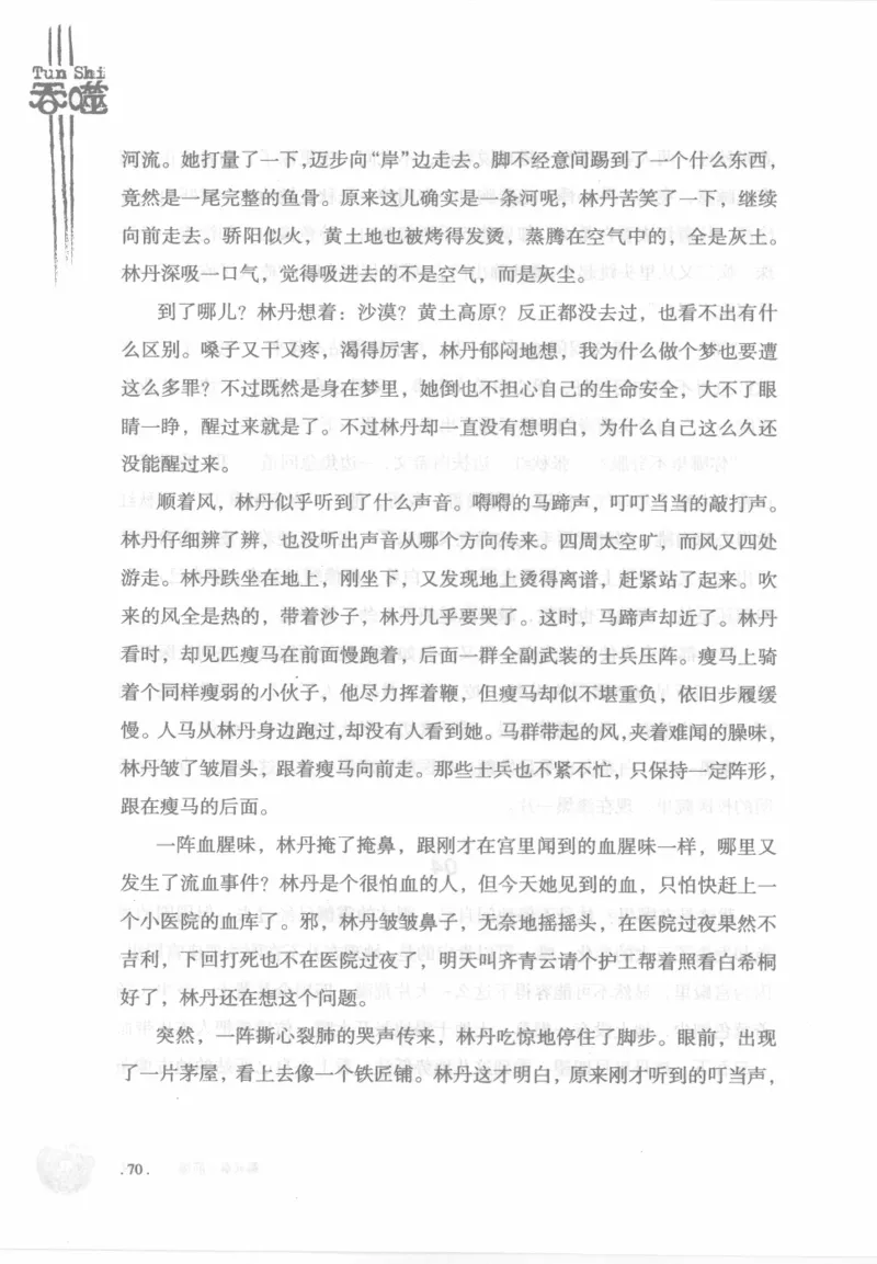 12.《吞噬》[苏京编著][中国友谊出版公司][978-7-5057-2416-7][2008.4][P248]_绝版书_天涯系列_t涯_《天涯神贴去水印纯干货收藏版-汇总版》天涯的干货[pdf]_天涯社区优质书籍