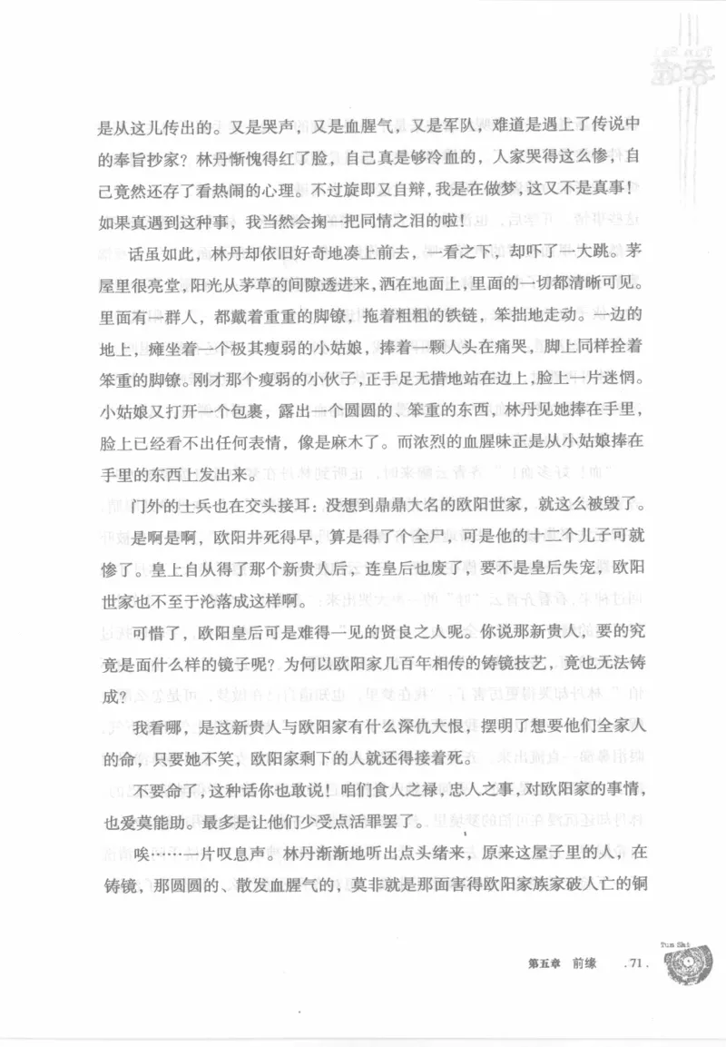 12.《吞噬》[苏京编著][中国友谊出版公司][978-7-5057-2416-7][2008.4][P248]_绝版书_天涯系列_t涯_《天涯神贴去水印纯干货收藏版-汇总版》天涯的干货[pdf]_天涯社区优质书籍