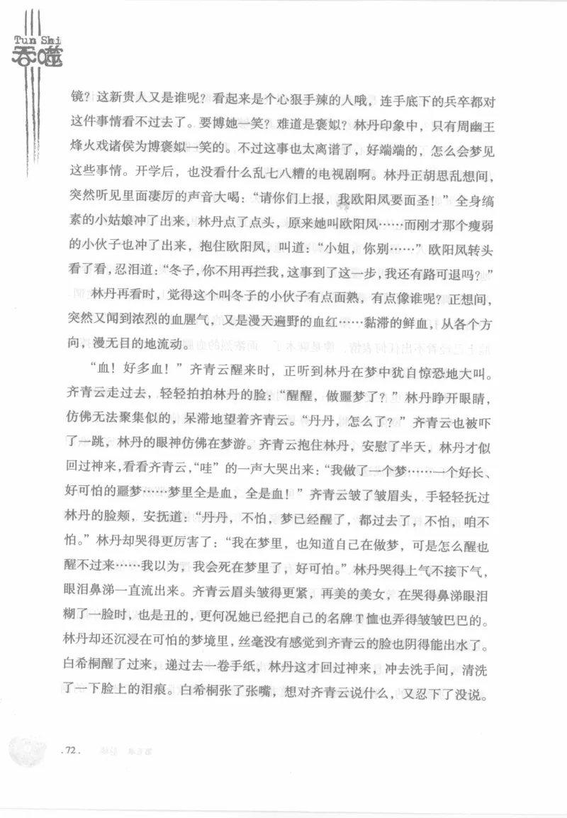 12.《吞噬》[苏京编著][中国友谊出版公司][978-7-5057-2416-7][2008.4][P248]_绝版书_天涯系列_t涯_《天涯神贴去水印纯干货收藏版-汇总版》天涯的干货[pdf]_天涯社区优质书籍
